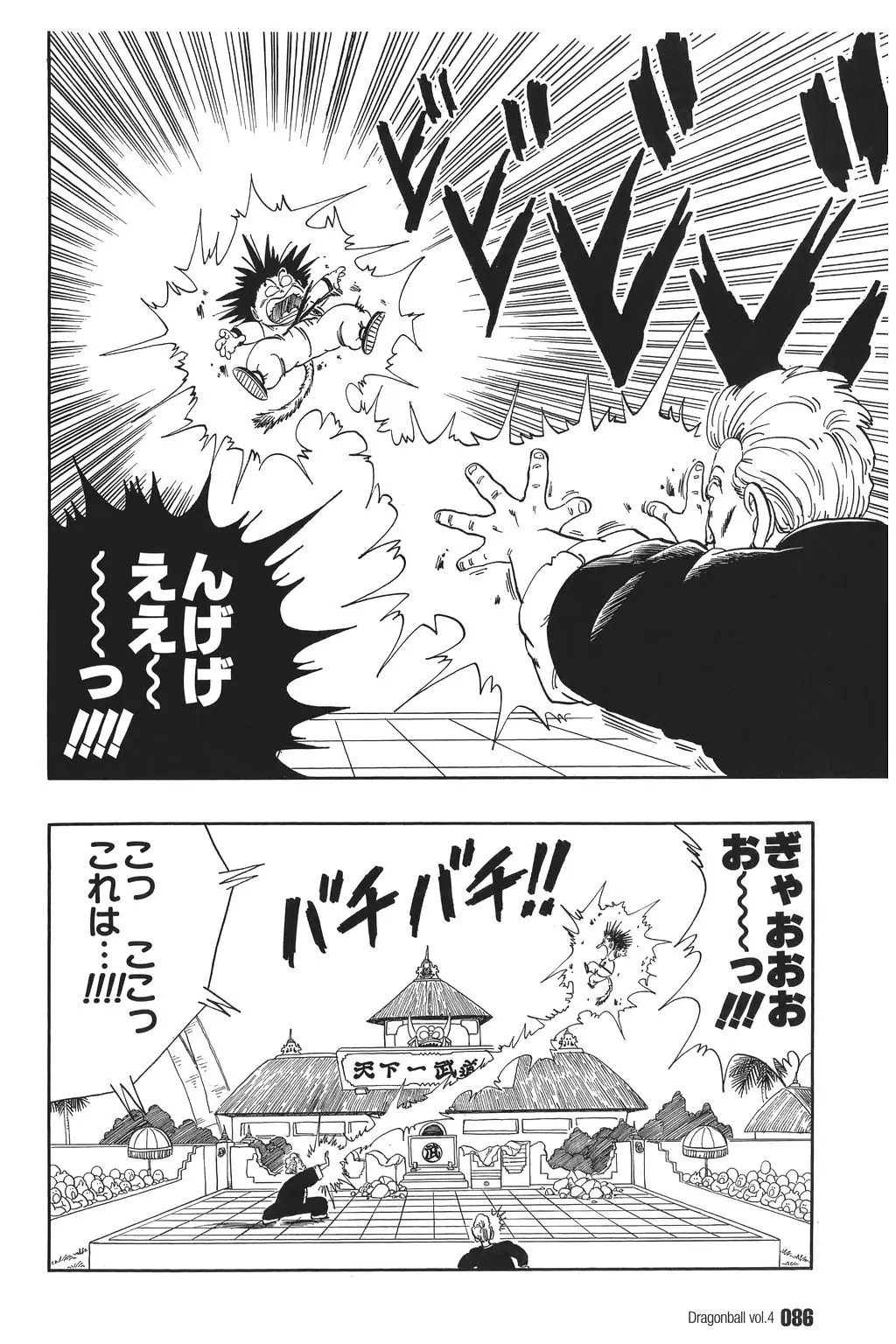 Chapitre 4 — Dragon Ball Kanzenban Vol. 4 — page 91