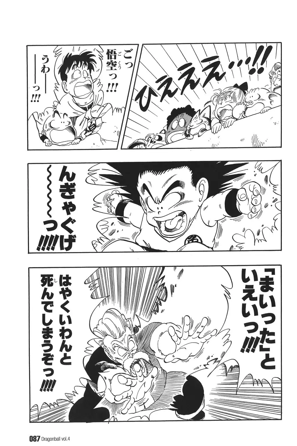 Chapitre 4 — Dragon Ball Kanzenban Vol. 4 — page 92