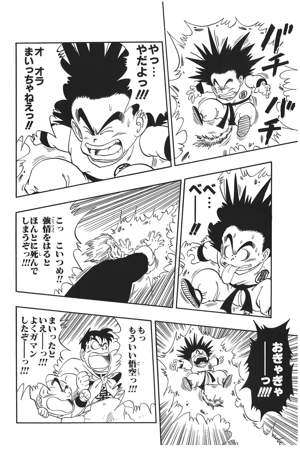 Chapitre 4 — Dragon Ball Kanzenban Vol. 4 — page 93