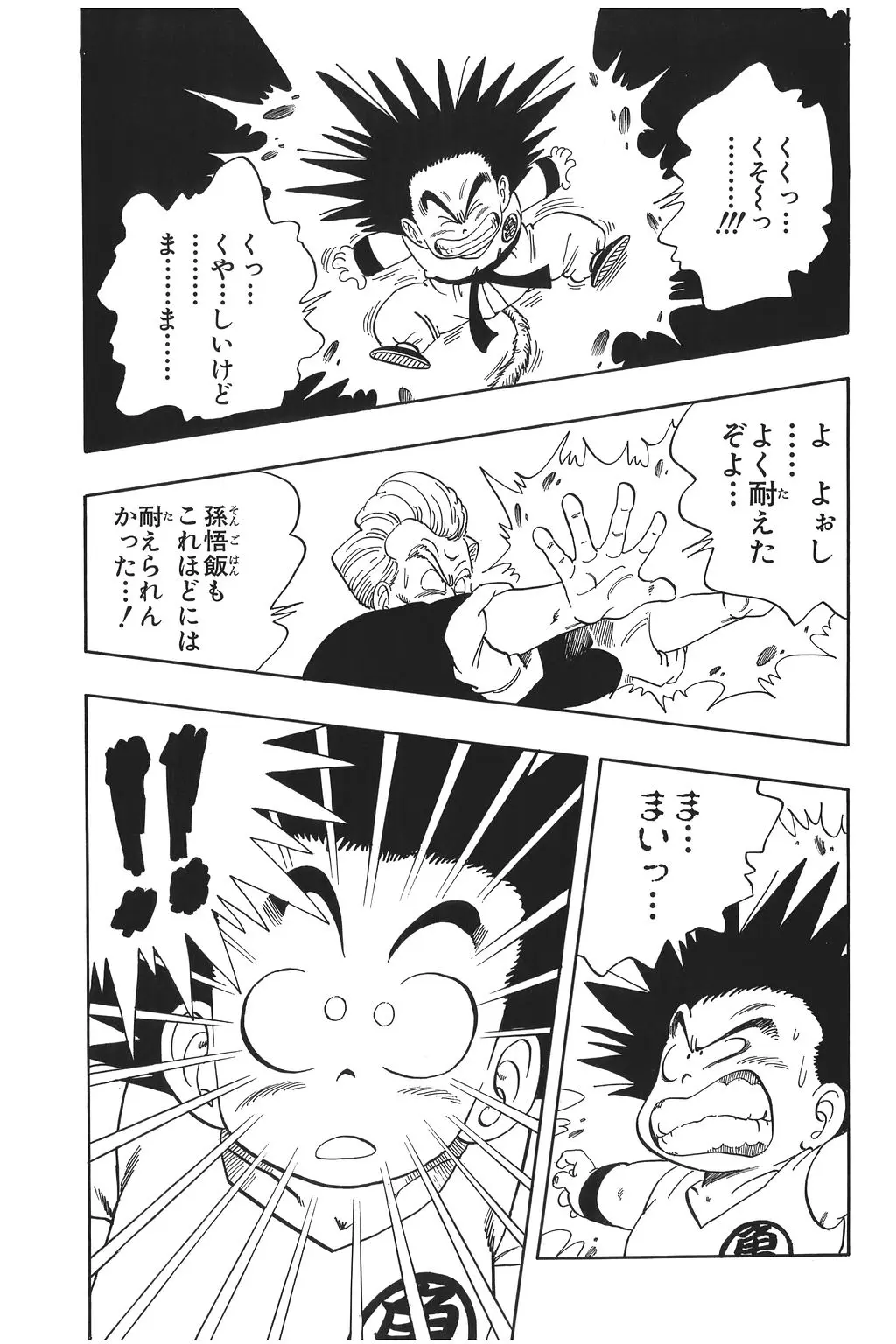 Chapitre 4 — Dragon Ball Kanzenban Vol. 4 — page 94