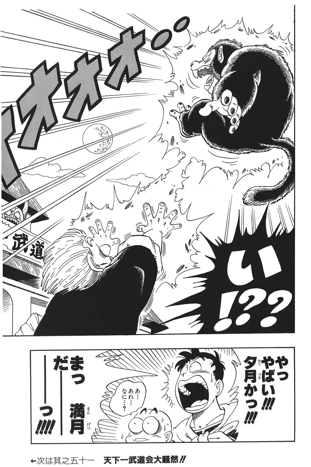 Chapitre 4 — Dragon Ball Kanzenban Vol. 4 — page 96