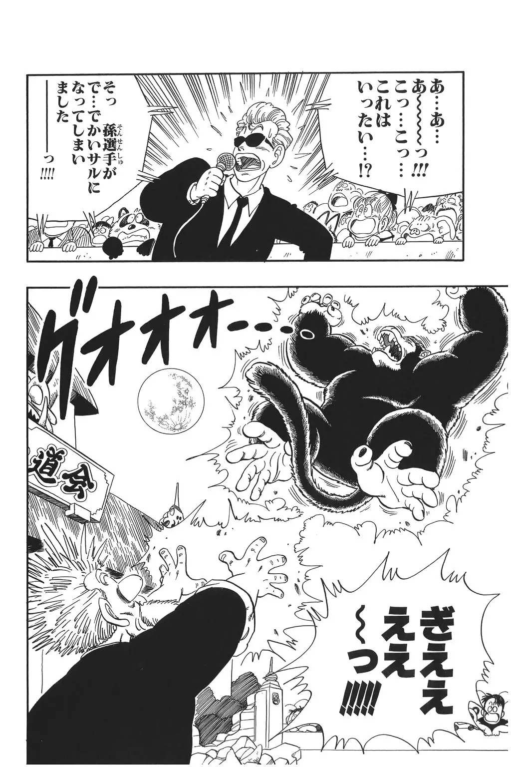 Chapitre 4 — Dragon Ball Kanzenban Vol. 4 — page 97