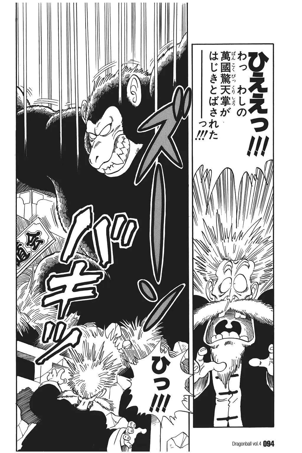 Chapitre 4 — Dragon Ball Kanzenban Vol. 4 — page 99