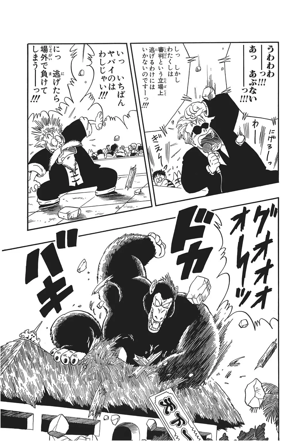 Chapitre 4 — Dragon Ball Kanzenban Vol. 4 — page 102