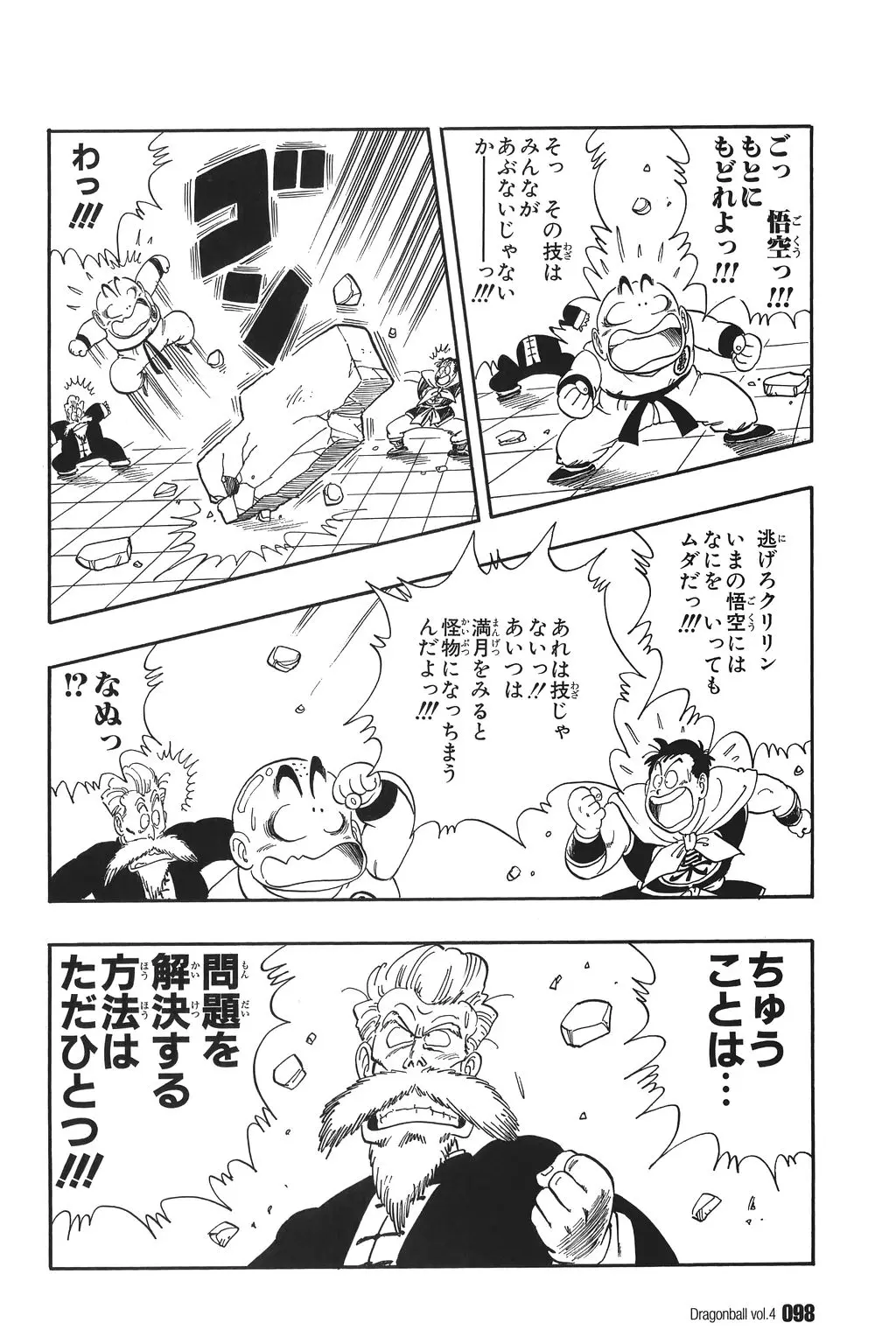 Chapitre 4 — Dragon Ball Kanzenban Vol. 4 — page 103