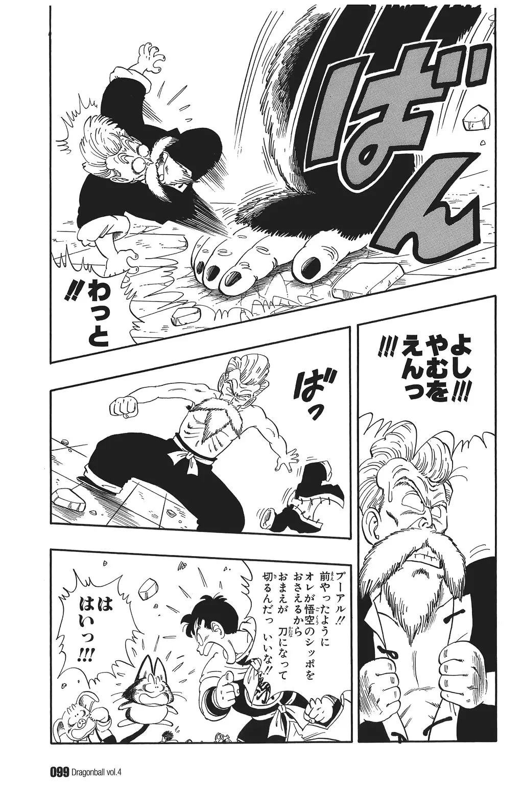 Chapitre 4 — Dragon Ball Kanzenban Vol. 4 — page 104