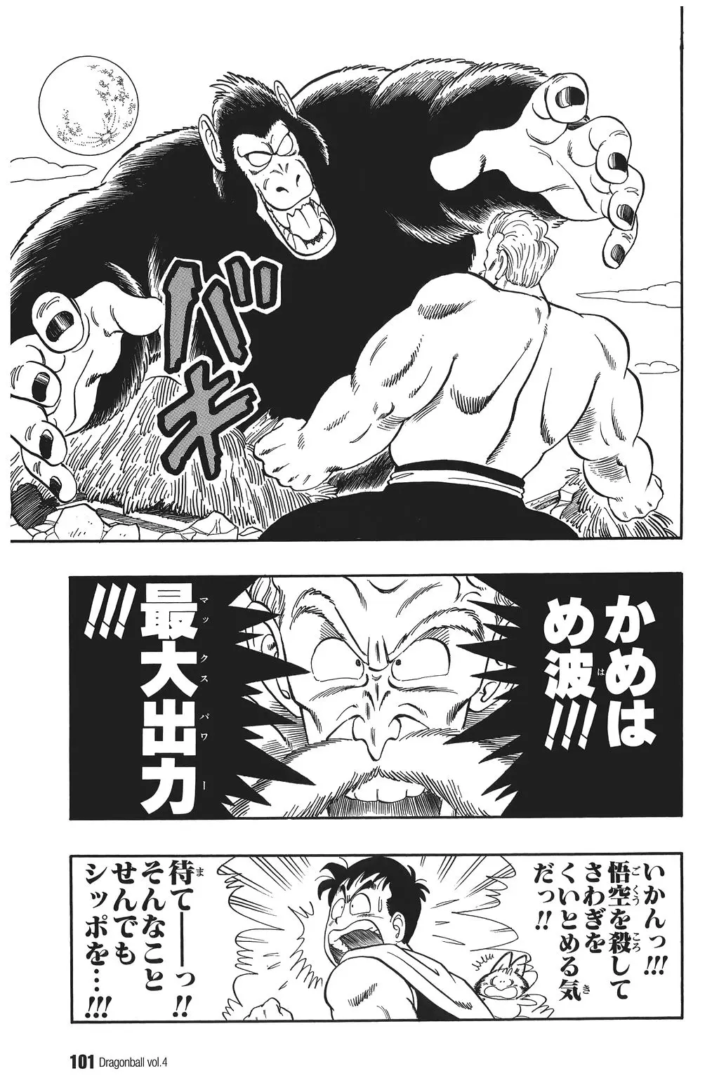Chapitre 4 — Dragon Ball Kanzenban Vol. 4 — page 106