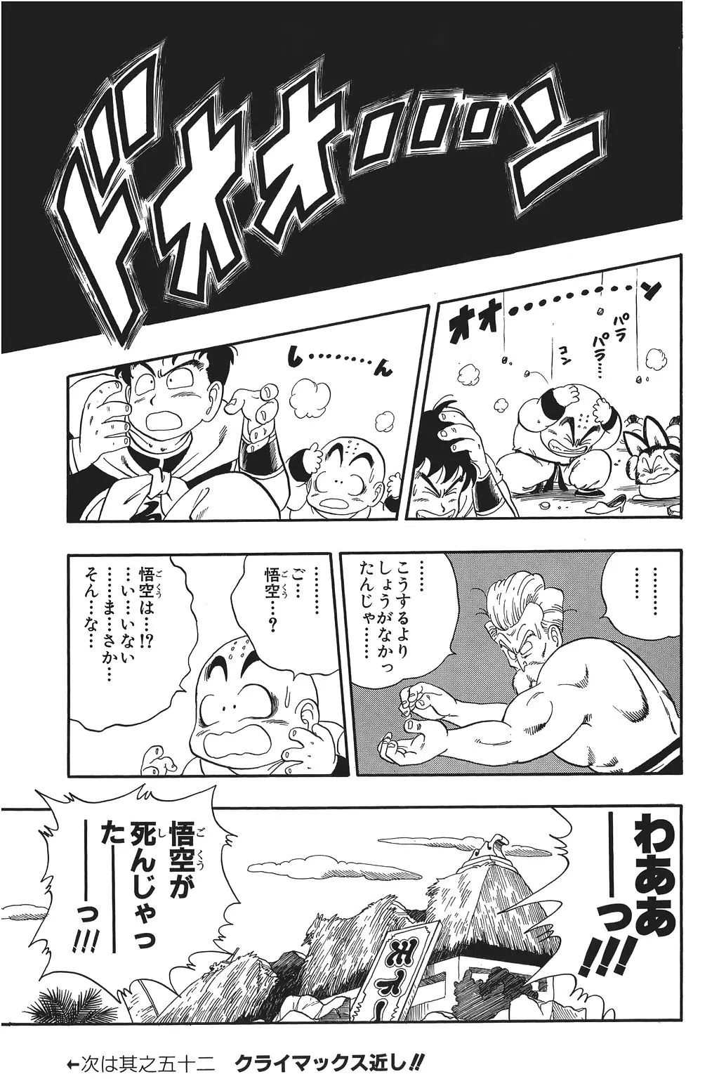 Chapitre 4 — Dragon Ball Kanzenban Vol. 4 — page 110