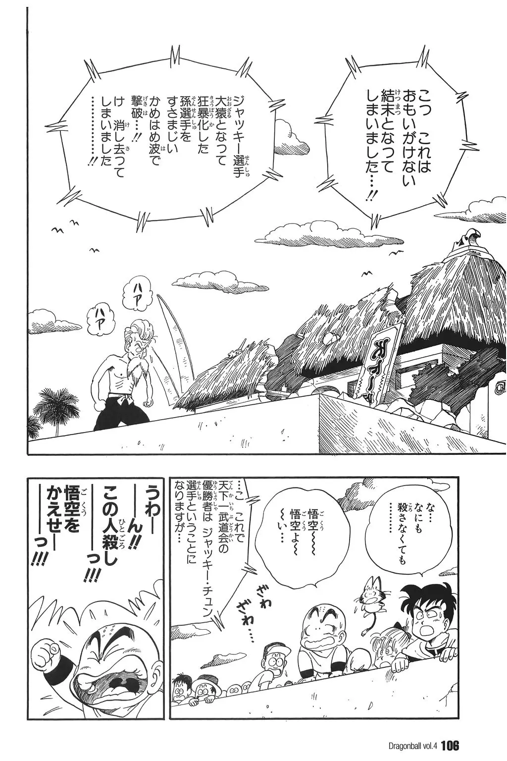 Chapitre 4 — Dragon Ball Kanzenban Vol. 4 — page 111