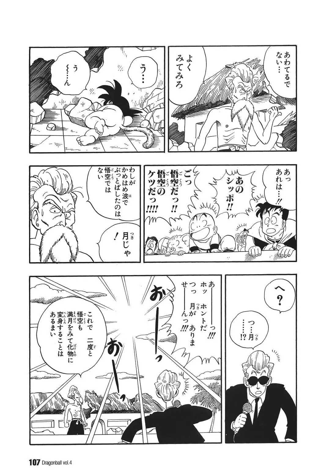 Chapitre 4 — Dragon Ball Kanzenban Vol. 4 — page 112