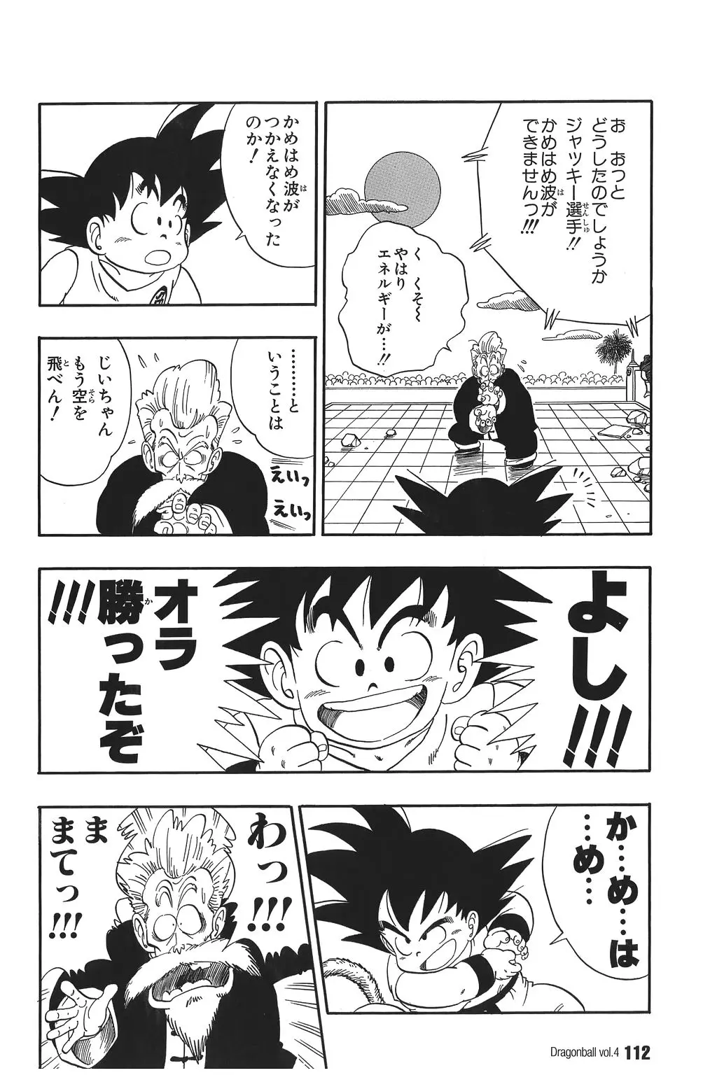 Chapitre 4 — Dragon Ball Kanzenban Vol. 4 — page 117