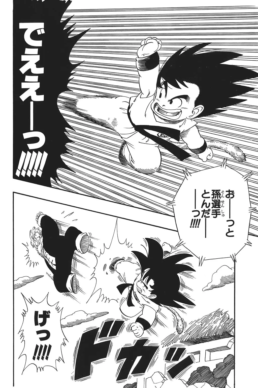 Chapitre 4 — Dragon Ball Kanzenban Vol. 4 — page 119