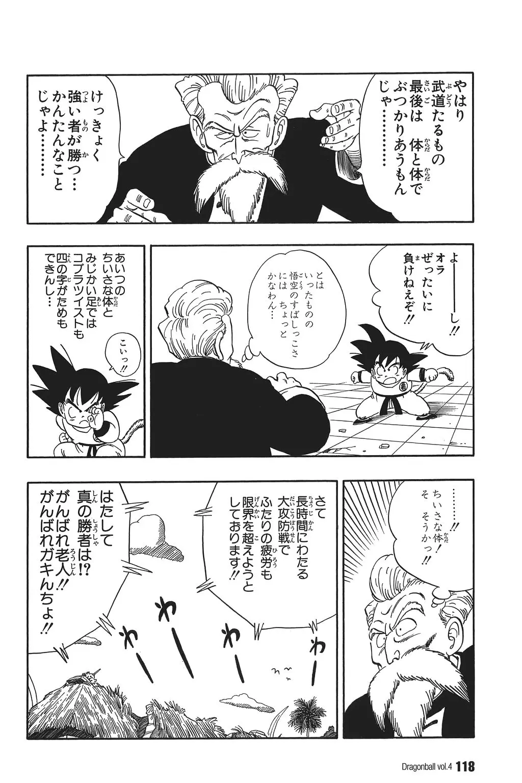 Chapitre 4 — Dragon Ball Kanzenban Vol. 4 — page 123