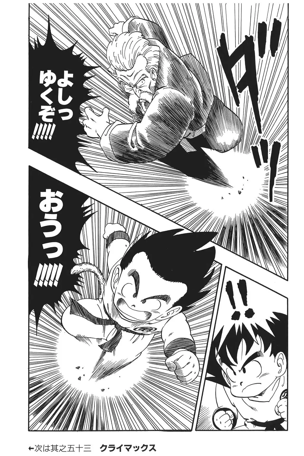 Chapitre 4 — Dragon Ball Kanzenban Vol. 4 — page 124