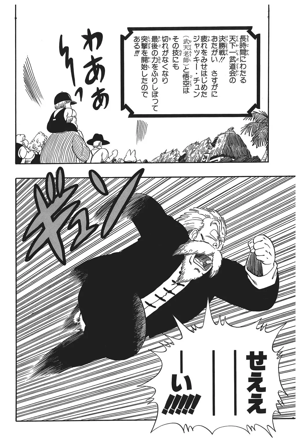 Chapitre 4 — Dragon Ball Kanzenban Vol. 4 — page 125