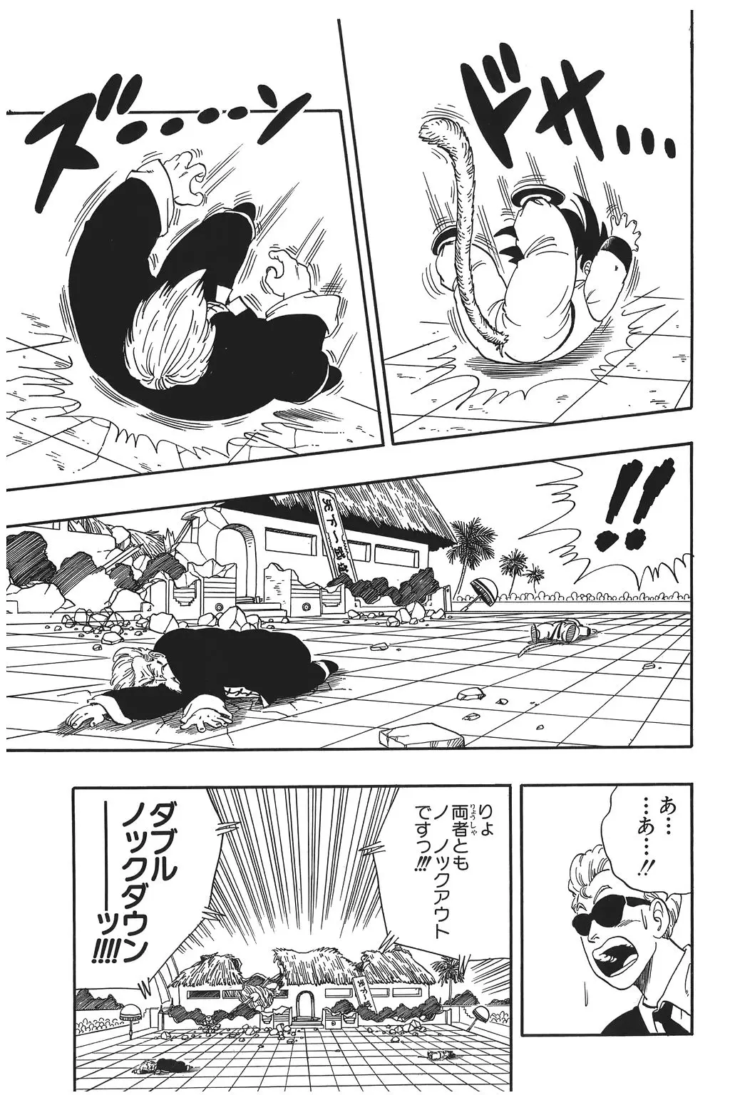 Chapitre 4 — Dragon Ball Kanzenban Vol. 4 — page 130