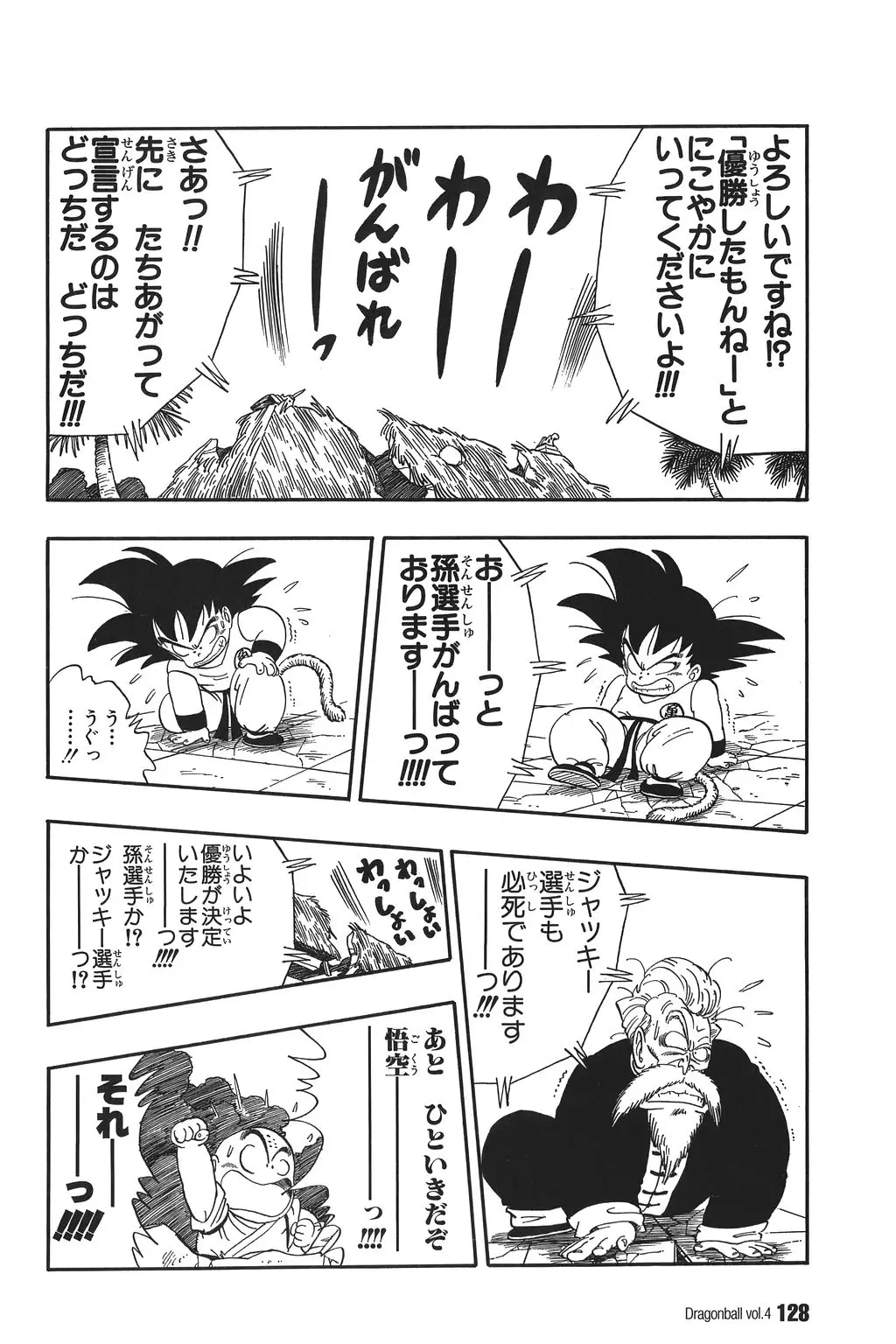 Chapitre 4 — Dragon Ball Kanzenban Vol. 4 — page 133