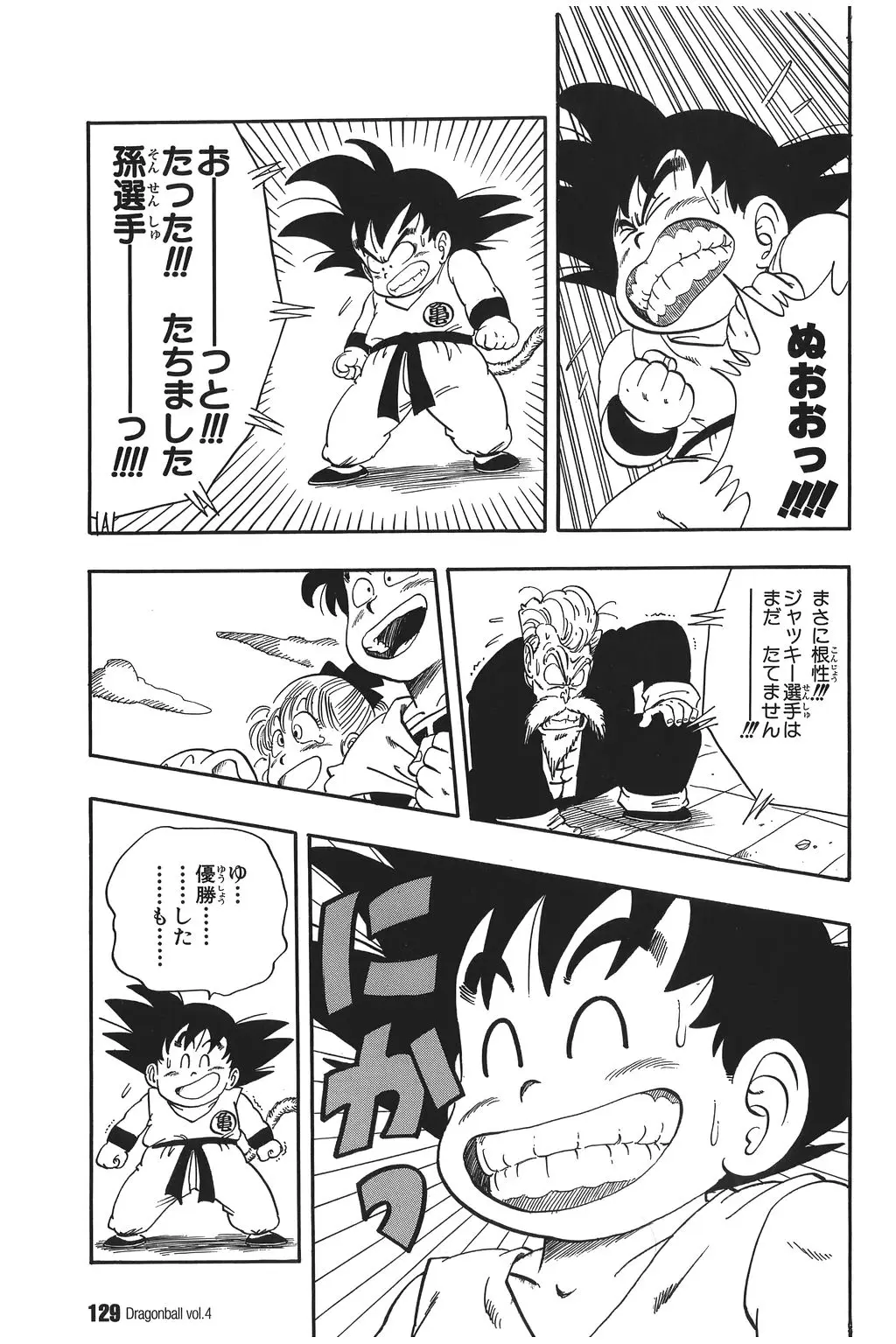 Chapitre 4 — Dragon Ball Kanzenban Vol. 4 — page 134