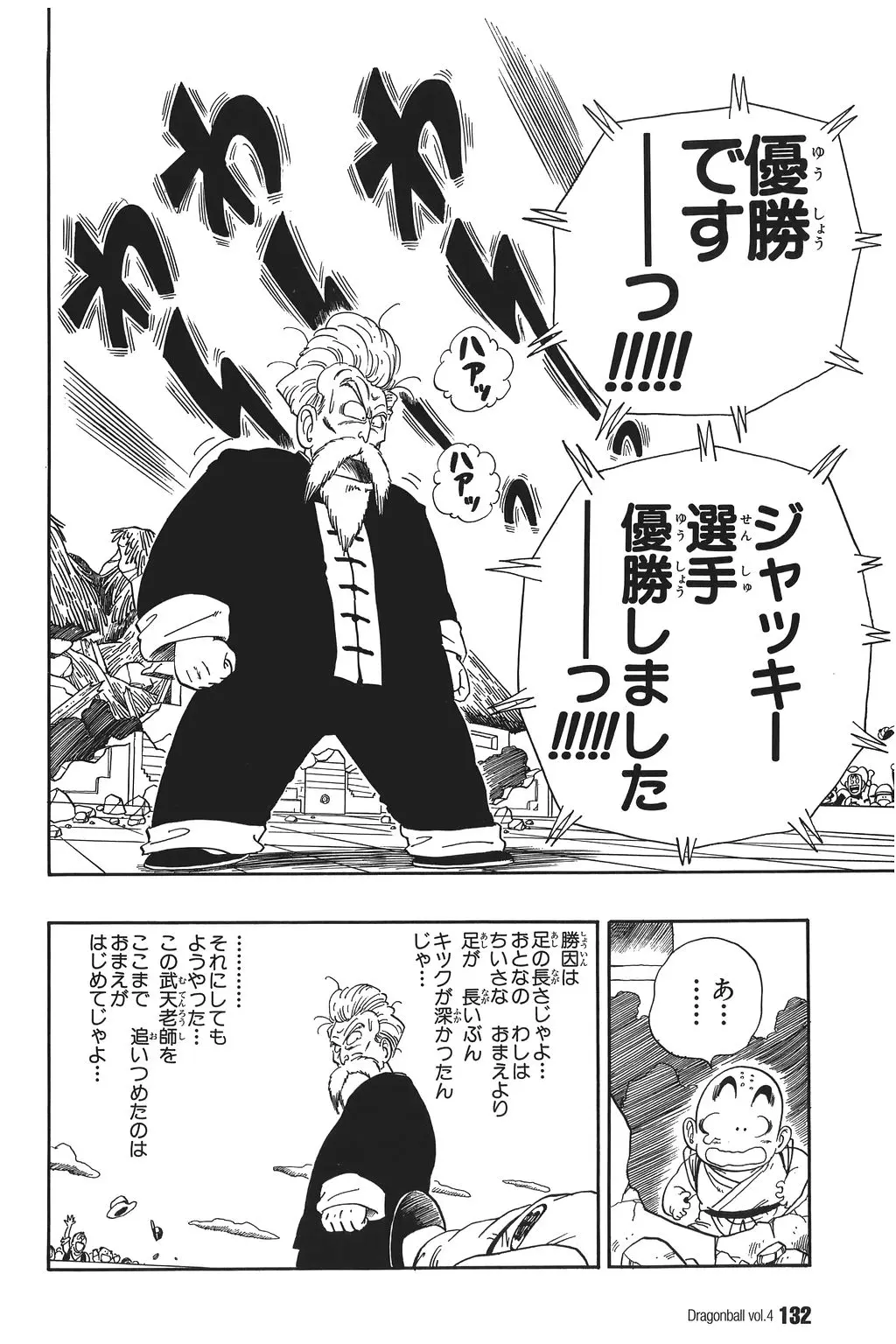 Chapitre 4 — Dragon Ball Kanzenban Vol. 4 — page 137