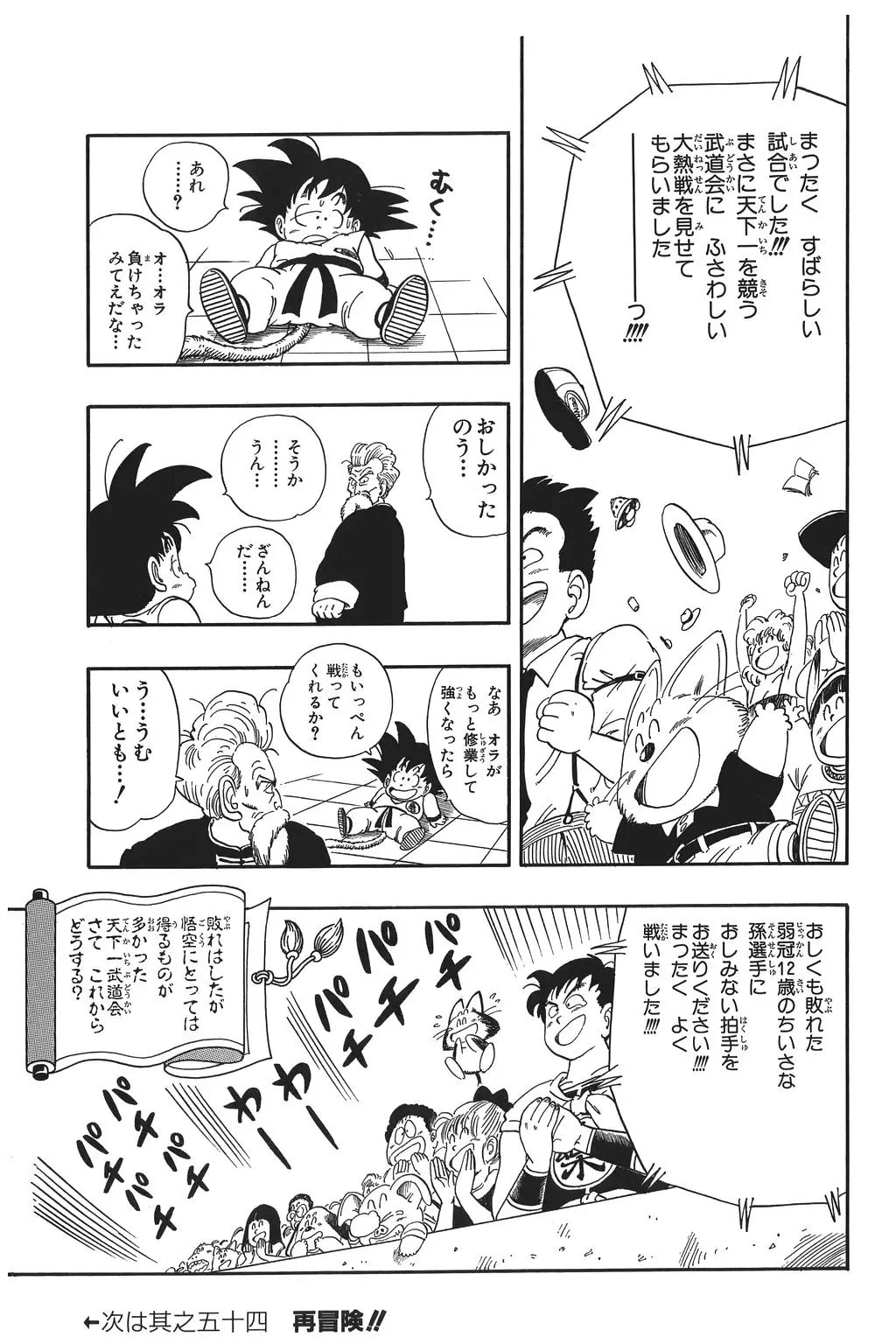 Chapitre 4 — Dragon Ball Kanzenban Vol. 4 — page 138