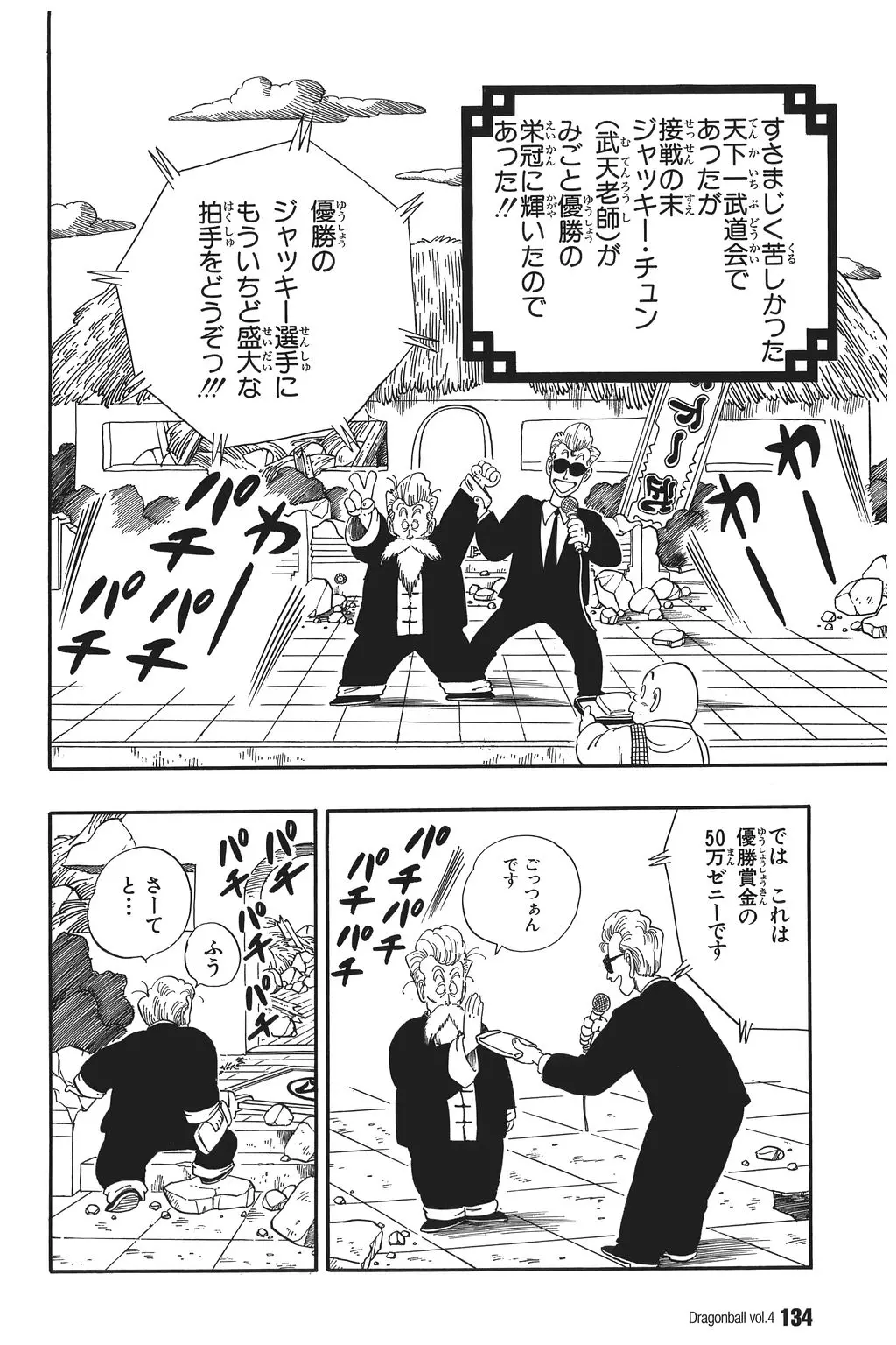 Chapitre 4 — Dragon Ball Kanzenban Vol. 4 — page 139