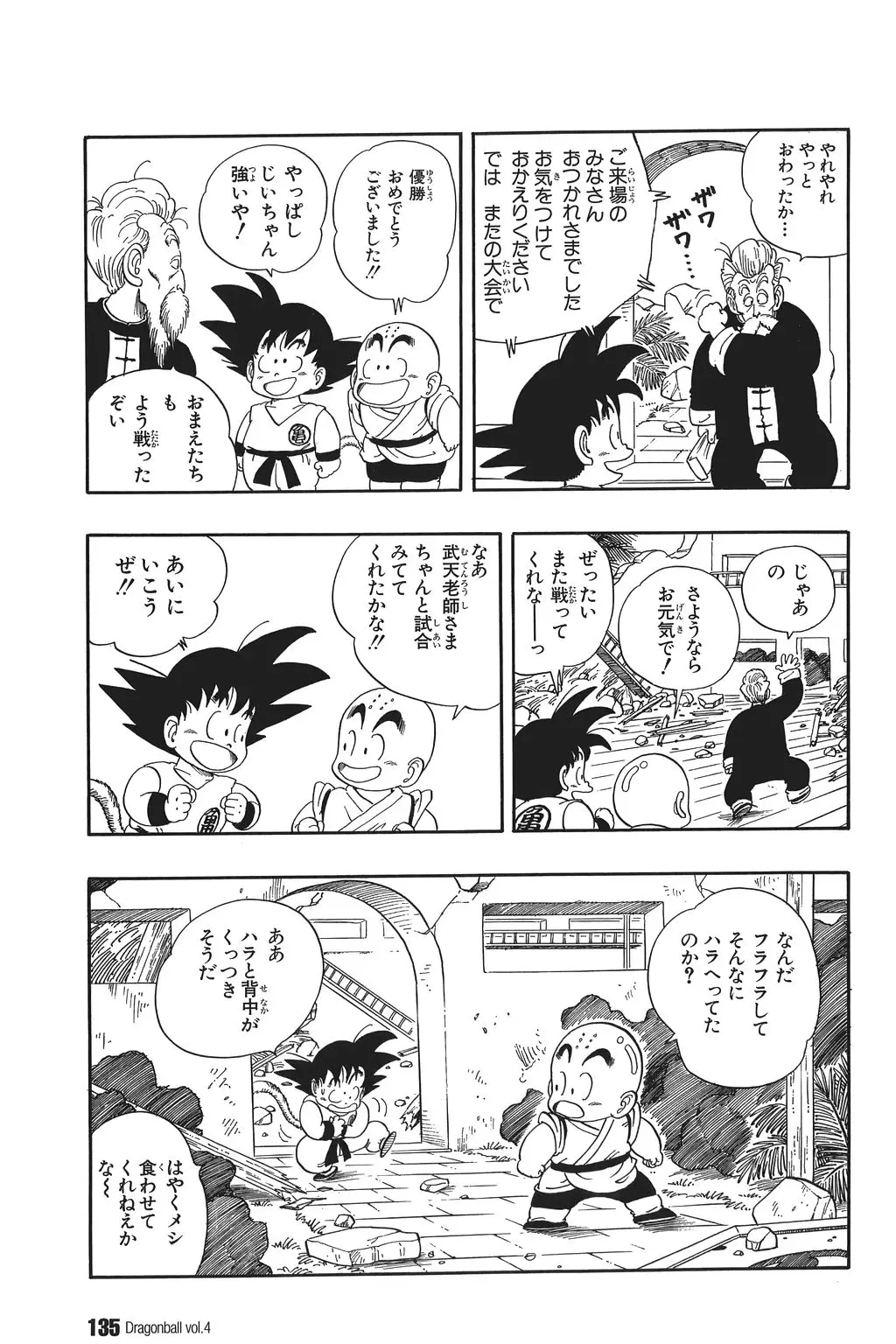 Chapitre 4 — Dragon Ball Kanzenban Vol. 4 — page 140