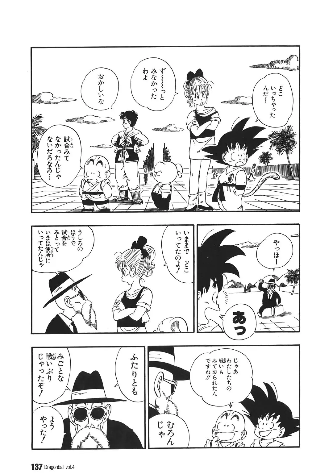 Chapitre 4 — Dragon Ball Kanzenban Vol. 4 — page 142