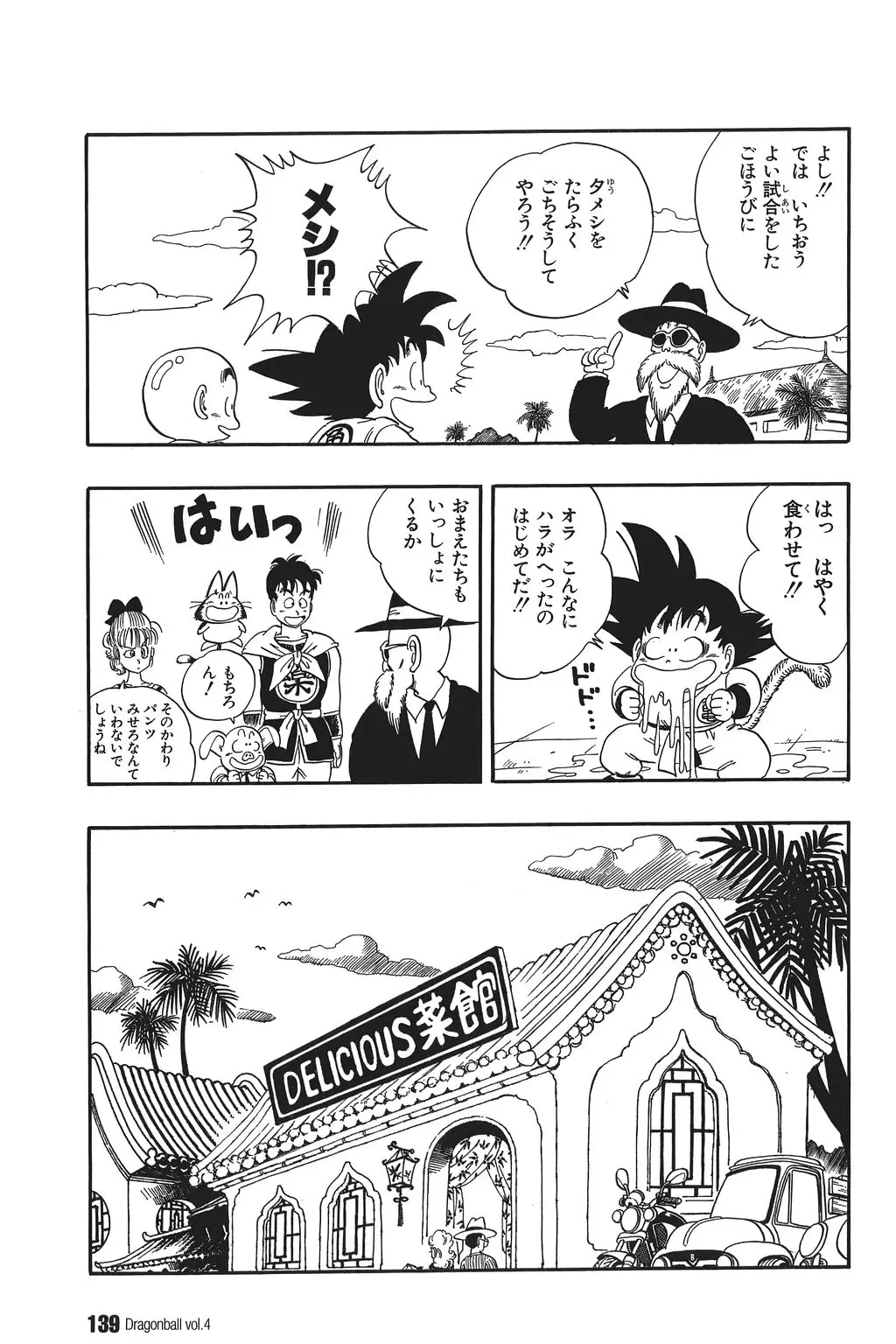 Chapitre 4 — Dragon Ball Kanzenban Vol. 4 — page 144