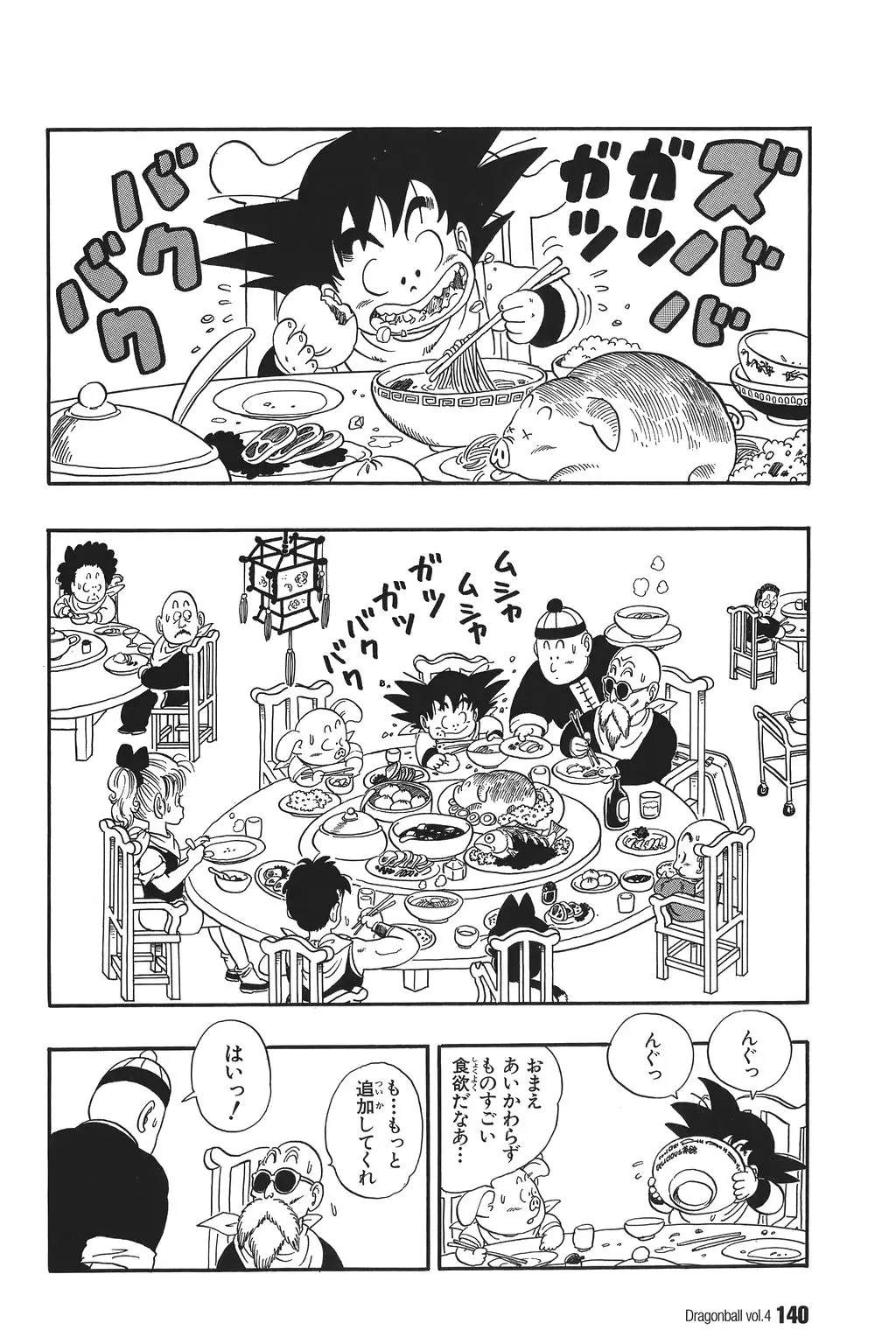 Chapitre 4 — Dragon Ball Kanzenban Vol. 4 — page 145