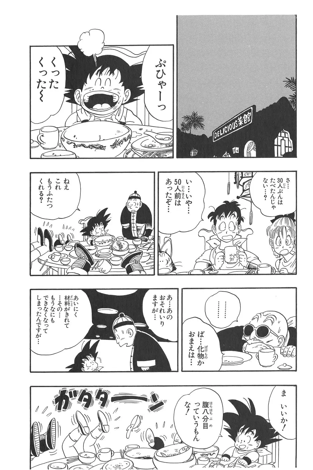 Chapitre 4 — Dragon Ball Kanzenban Vol. 4 — page 146