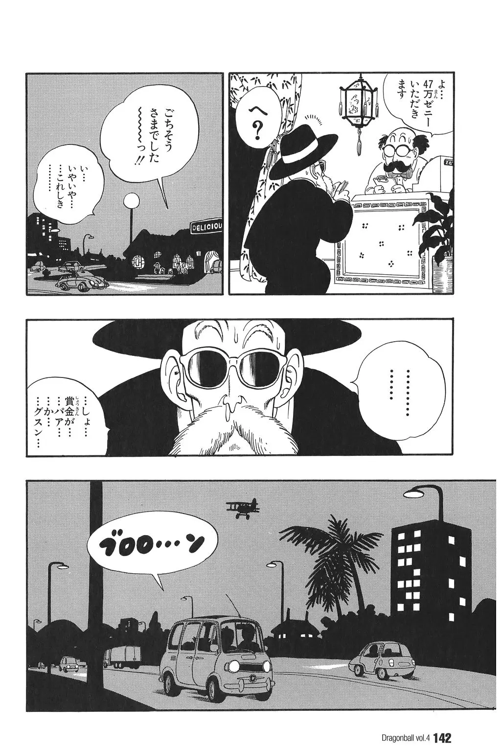 Chapitre 4 — Dragon Ball Kanzenban Vol. 4 — page 147