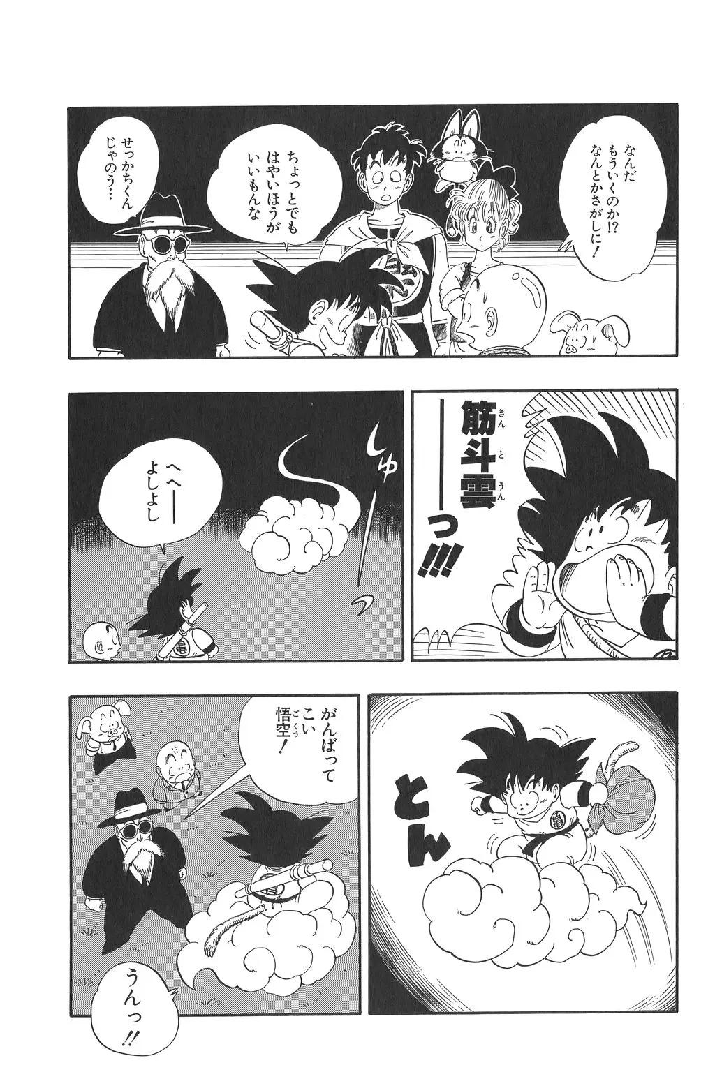 Chapitre 4 — Dragon Ball Kanzenban Vol. 4 — page 150