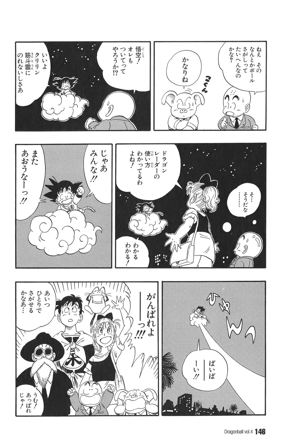 Chapitre 4 — Dragon Ball Kanzenban Vol. 4 — page 151