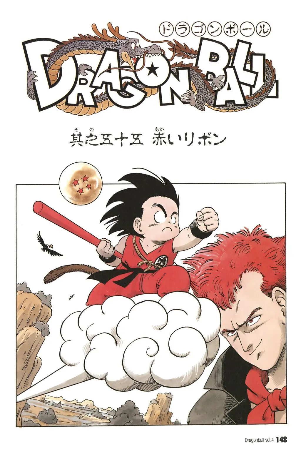 Chapitre 4 — Dragon Ball Kanzenban Vol. 4 — page 153