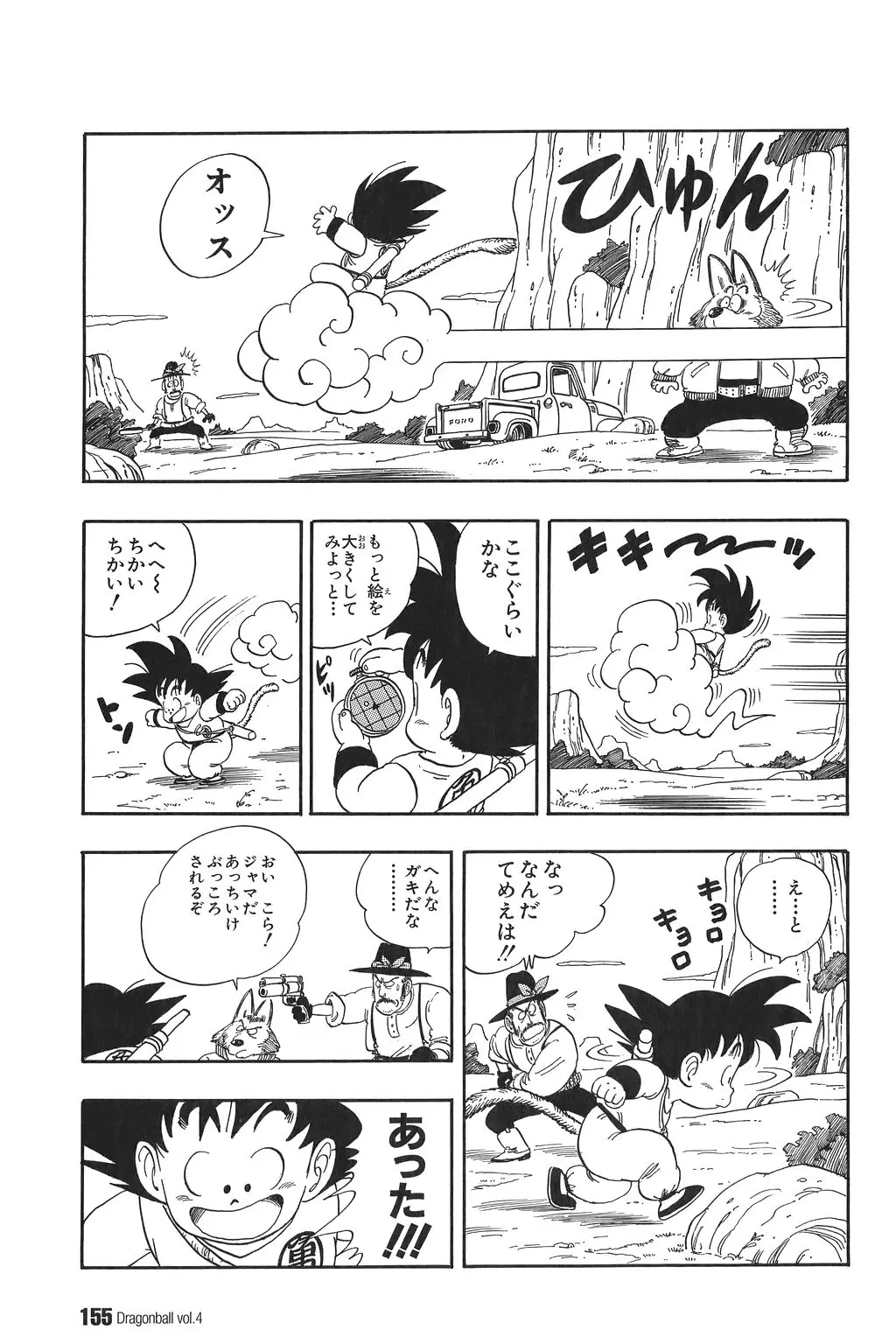 Chapitre 4 — Dragon Ball Kanzenban Vol. 4 — page 160