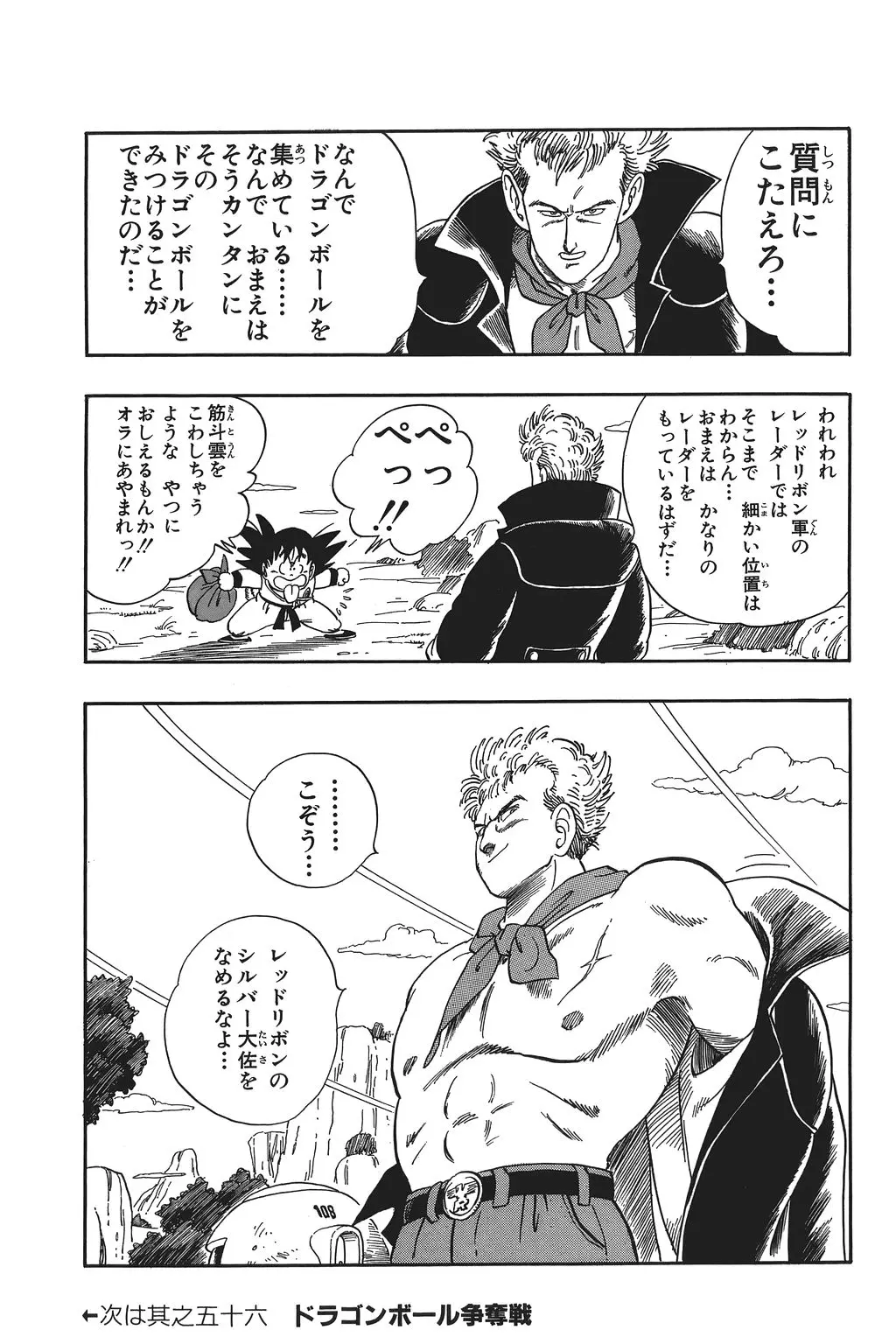 Chapitre 4 — Dragon Ball Kanzenban Vol. 4 — page 168