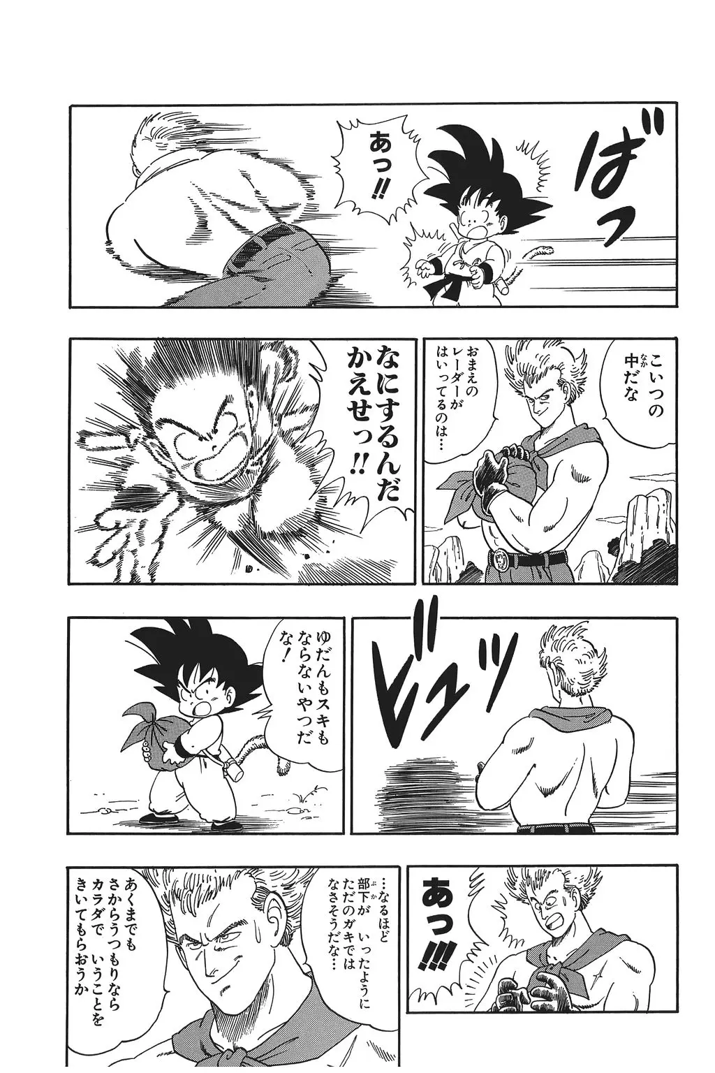 Chapitre 4 — Dragon Ball Kanzenban Vol. 4 — page 170