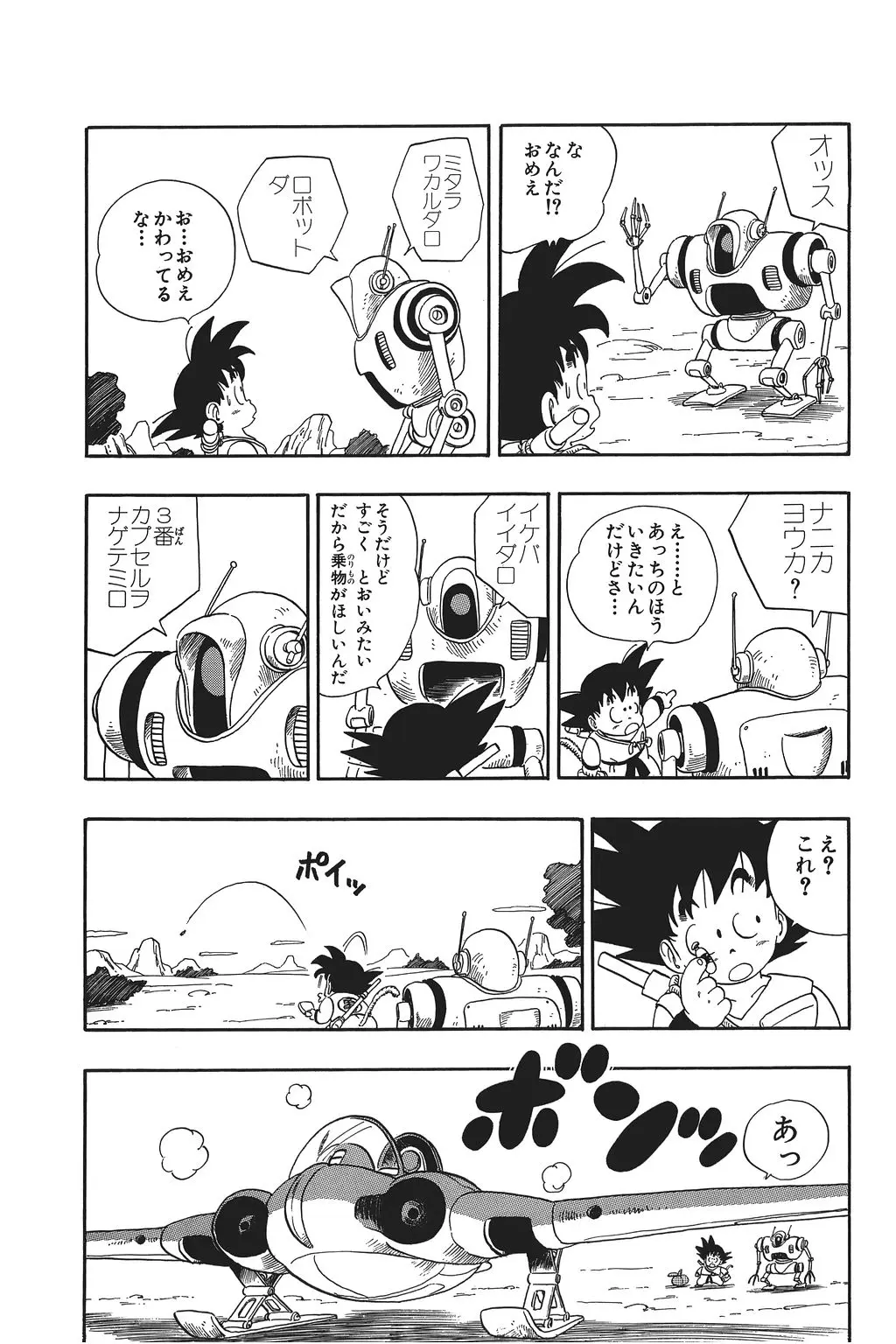 Chapitre 4 — Dragon Ball Kanzenban Vol. 4 — page 174