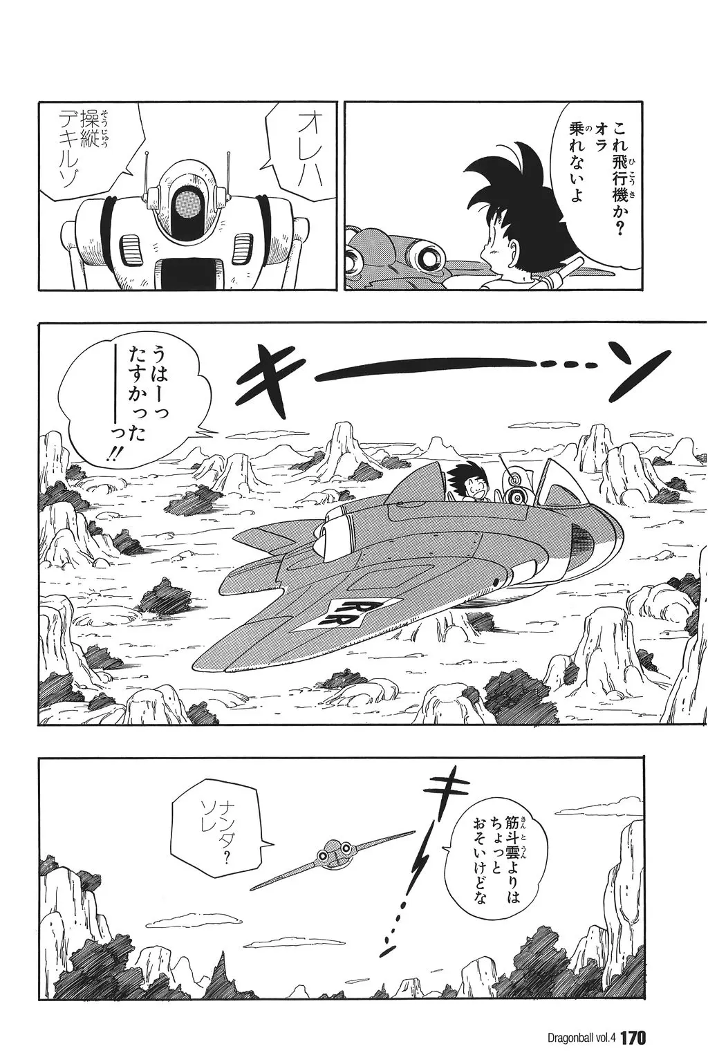 Chapitre 4 — Dragon Ball Kanzenban Vol. 4 — page 175