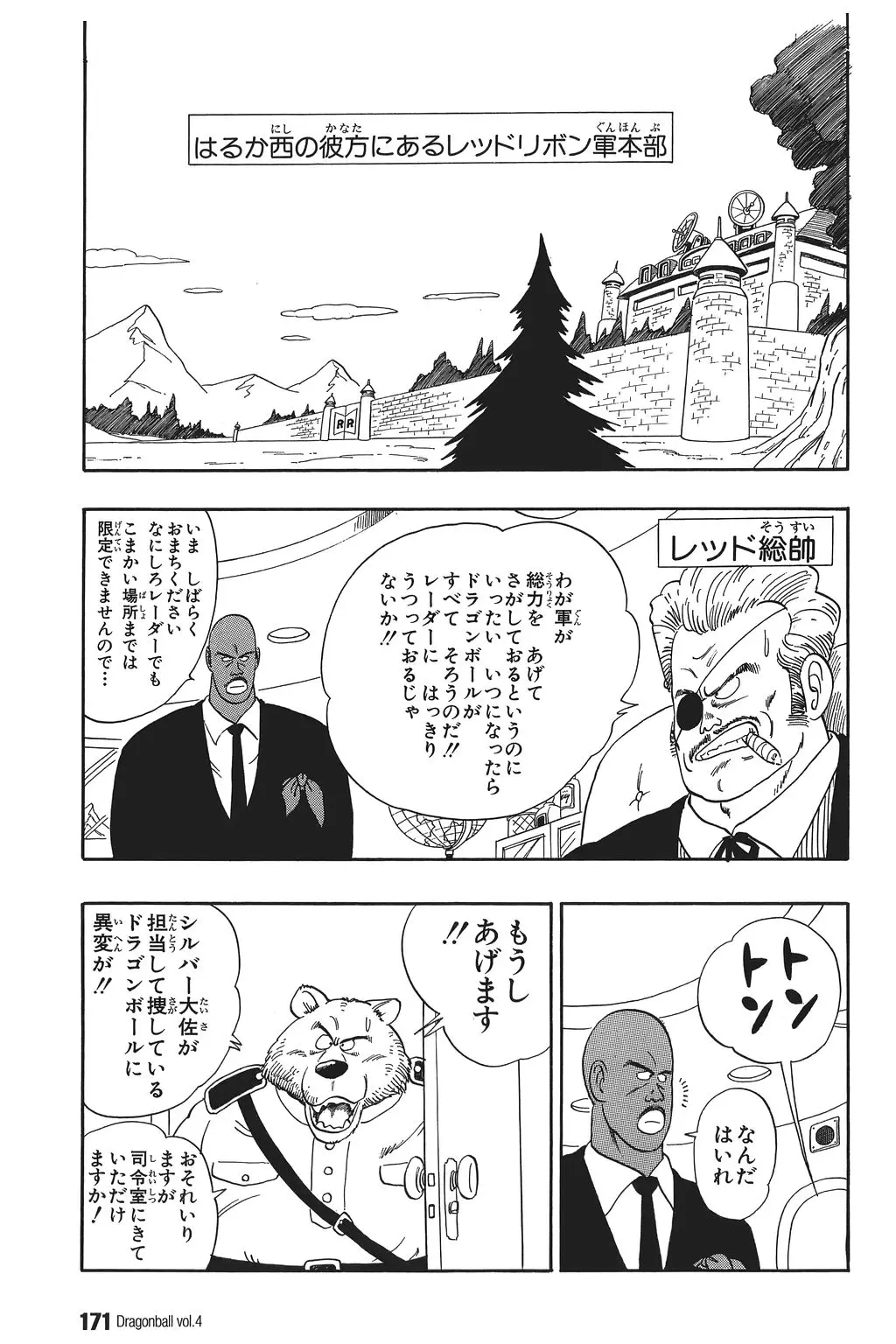 Chapitre 4 — Dragon Ball Kanzenban Vol. 4 — page 176
