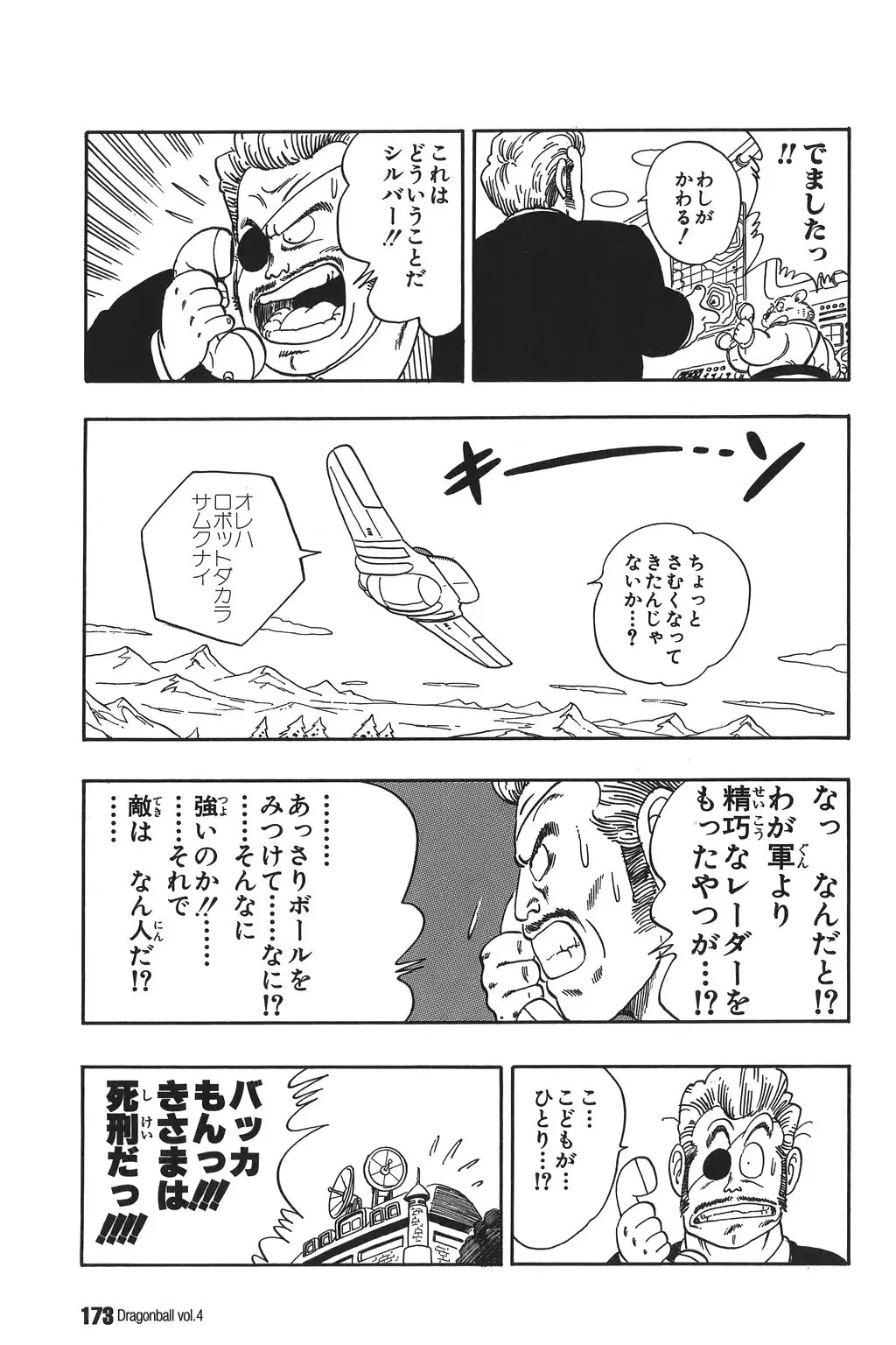 Chapitre 4 — Dragon Ball Kanzenban Vol. 4 — page 178
