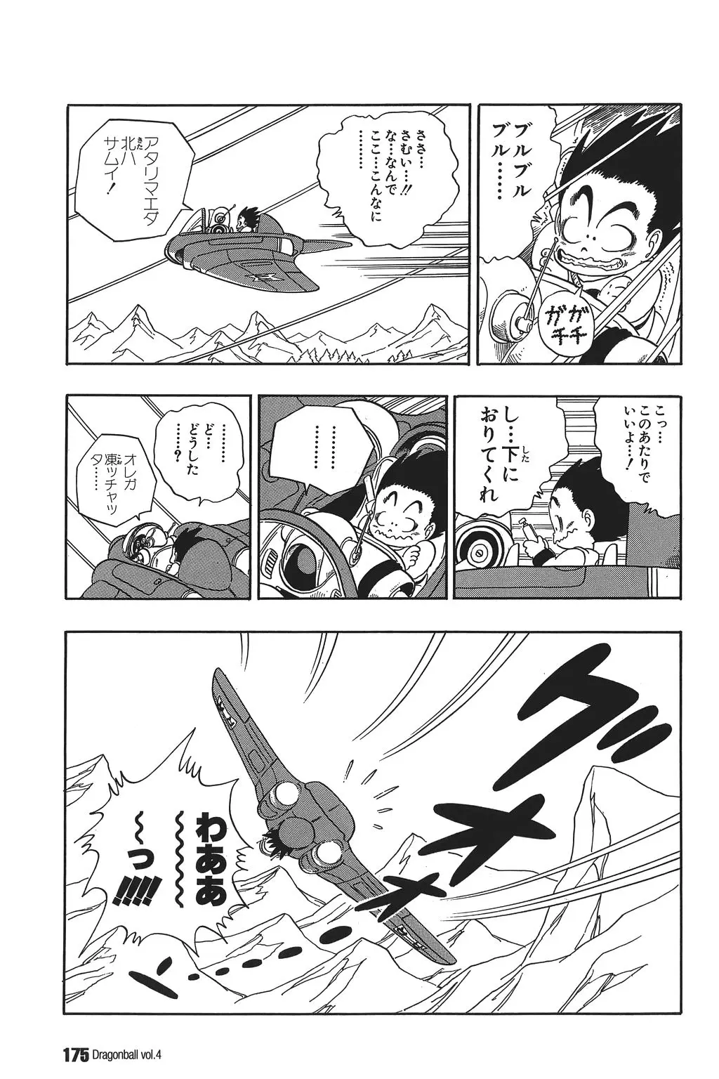 Chapitre 4 — Dragon Ball Kanzenban Vol. 4 — page 180