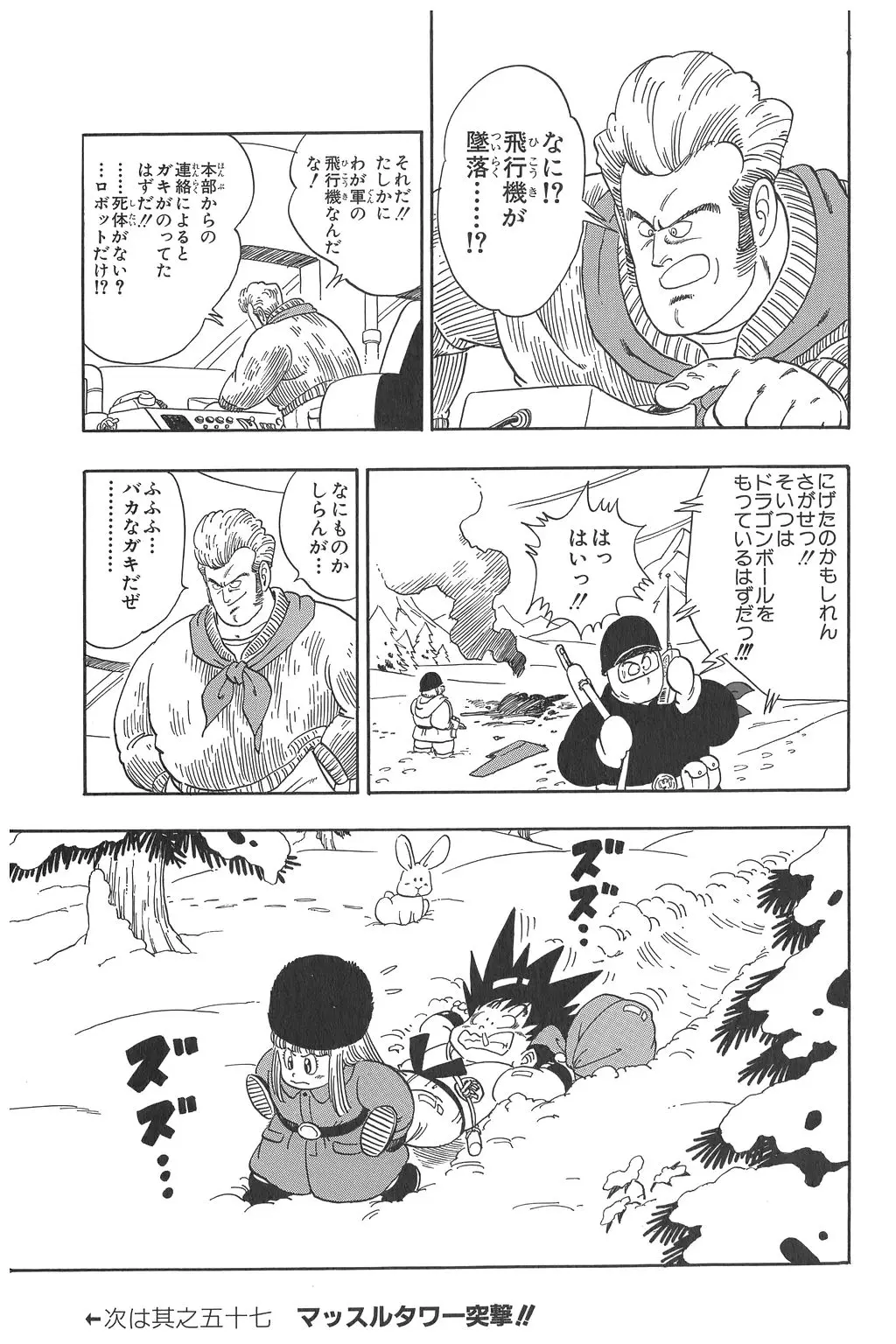 Chapitre 4 — Dragon Ball Kanzenban Vol. 4 — page 182