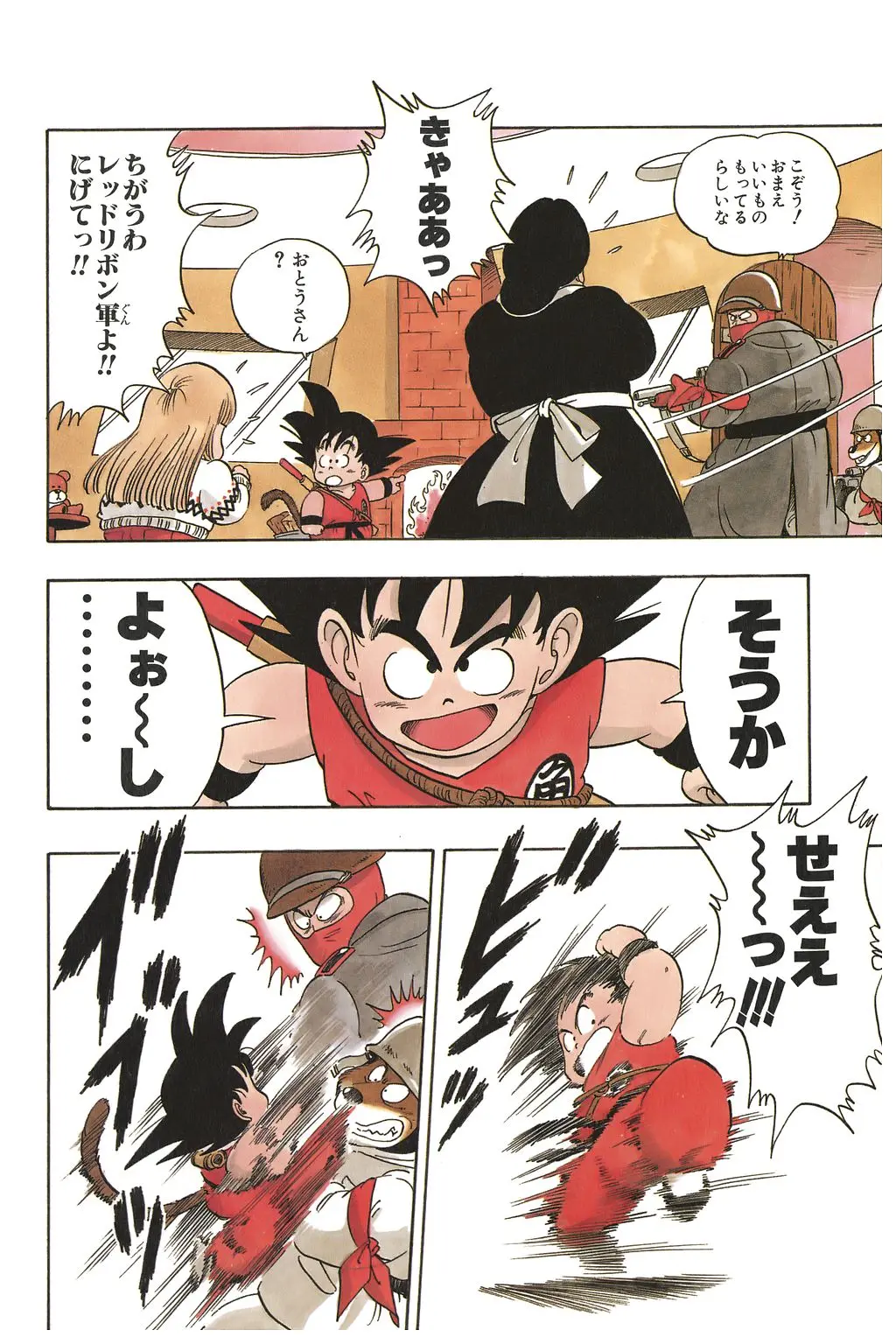 Chapitre 4 — Dragon Ball Kanzenban Vol. 4 — page 189