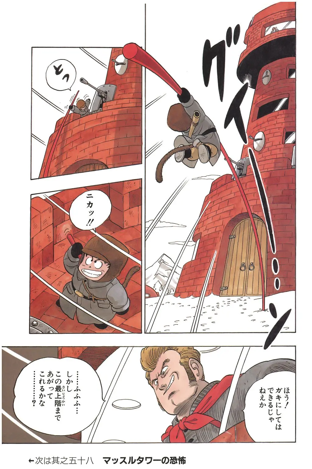 Chapitre 4 — Dragon Ball Kanzenban Vol. 4 — page 196