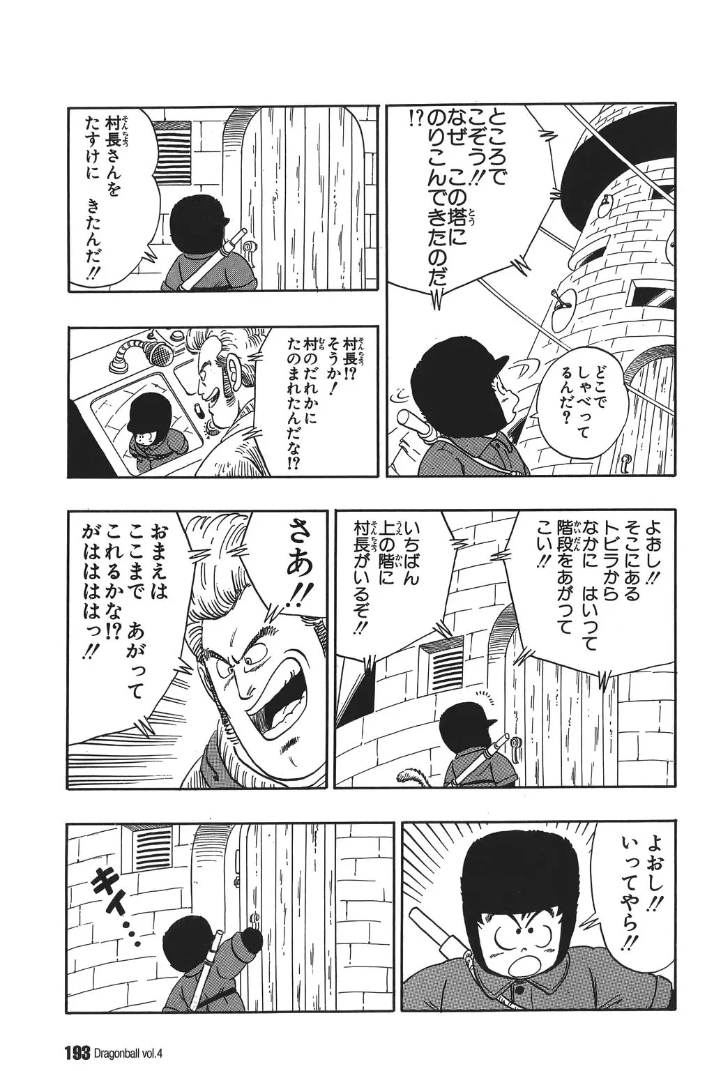 Chapitre 4 — Dragon Ball Kanzenban Vol. 4 — page 198