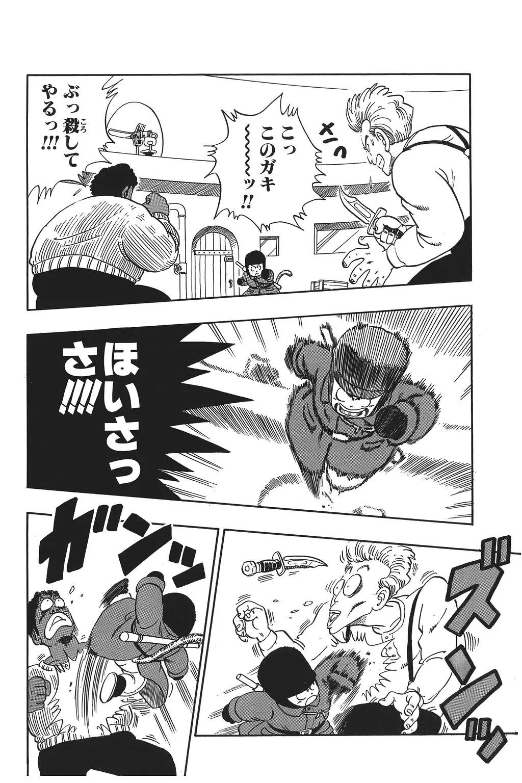 Chapitre 4 — Dragon Ball Kanzenban Vol. 4 — page 201