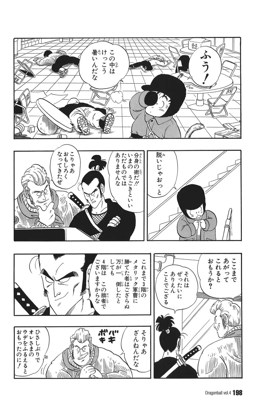 Chapitre 4 — Dragon Ball Kanzenban Vol. 4 — page 203