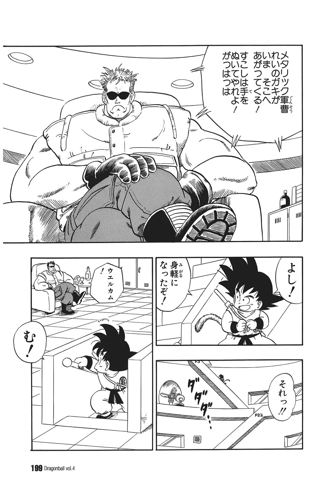 Chapitre 4 — Dragon Ball Kanzenban Vol. 4 — page 204