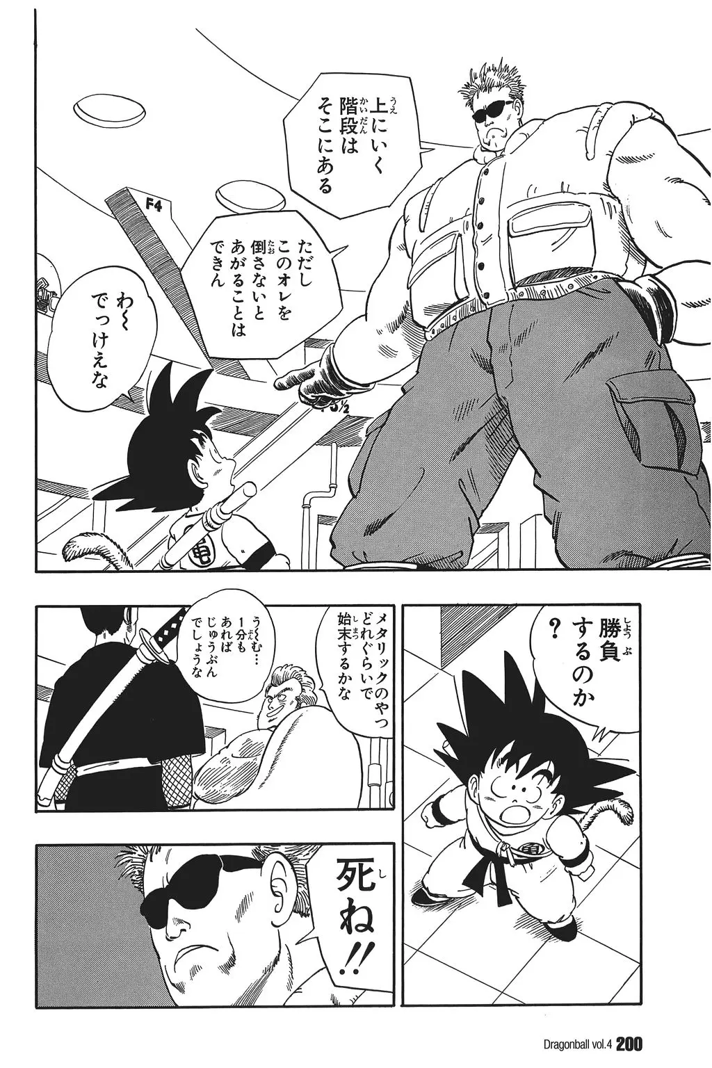 Chapitre 4 — Dragon Ball Kanzenban Vol. 4 — page 205